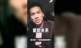 婆媳关系爆料视频播放,视频爆料揭示家庭矛盾背后的真相